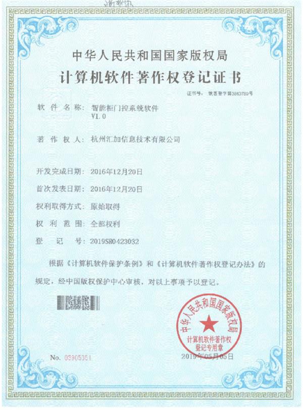 智能柜门控系统软件V1.0